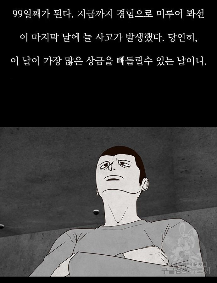 퍼니게임 61화 - 웹툰 이미지 34