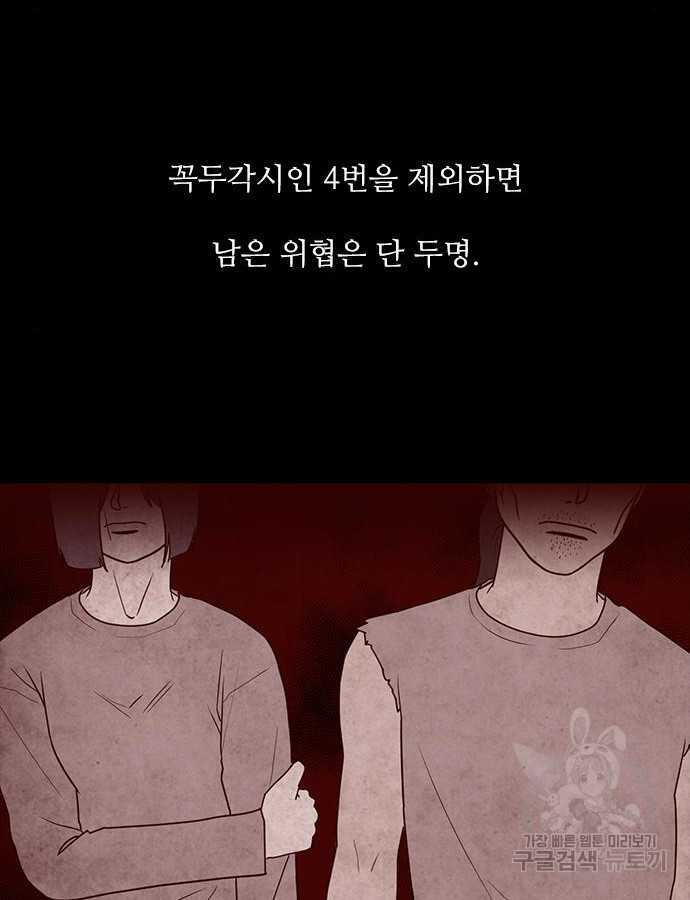 퍼니게임 61화 - 웹툰 이미지 38