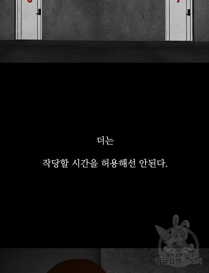 퍼니게임 61화 - 웹툰 이미지 41