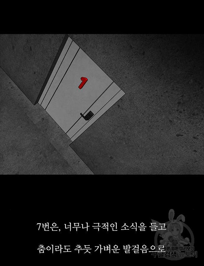 퍼니게임 61화 - 웹툰 이미지 47