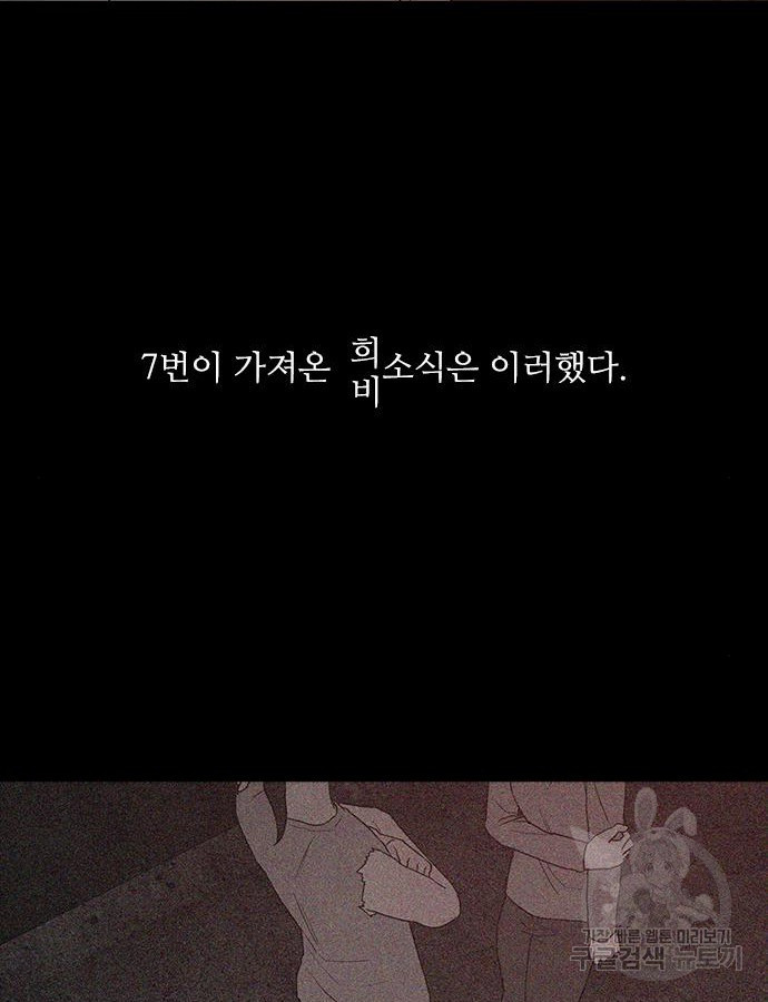 퍼니게임 61화 - 웹툰 이미지 53