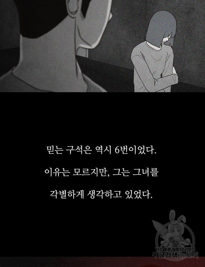 퍼니게임 61화 - 웹툰 이미지 56