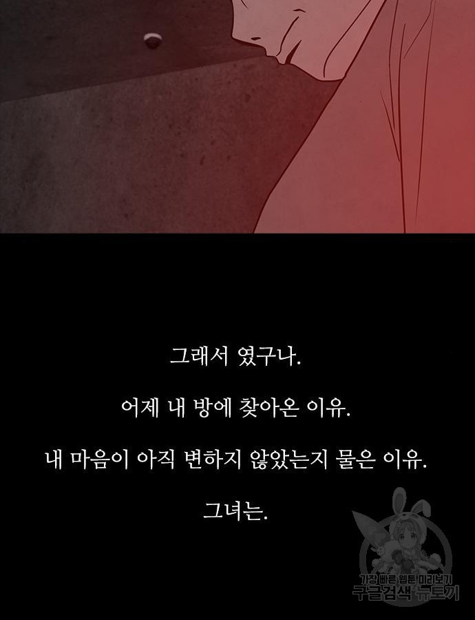 퍼니게임 61화 - 웹툰 이미지 64