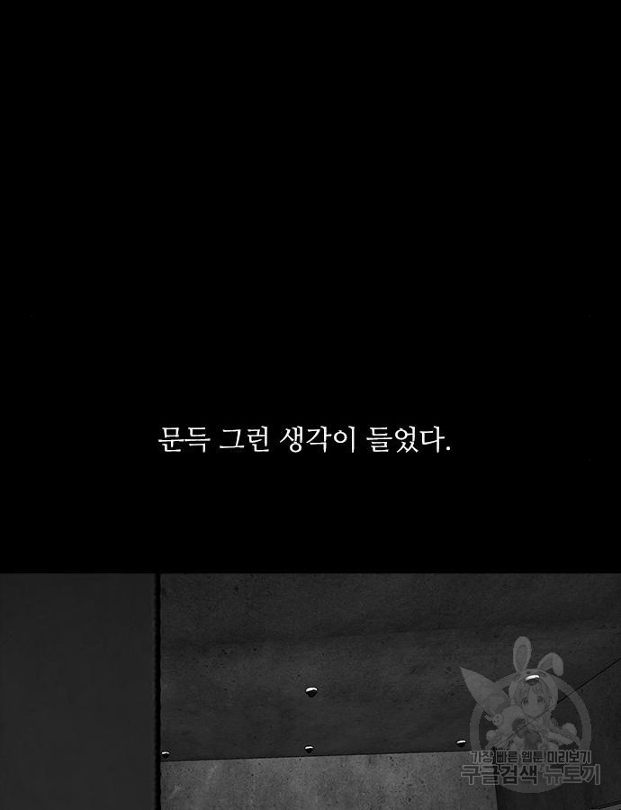 퍼니게임 61화 - 웹툰 이미지 72