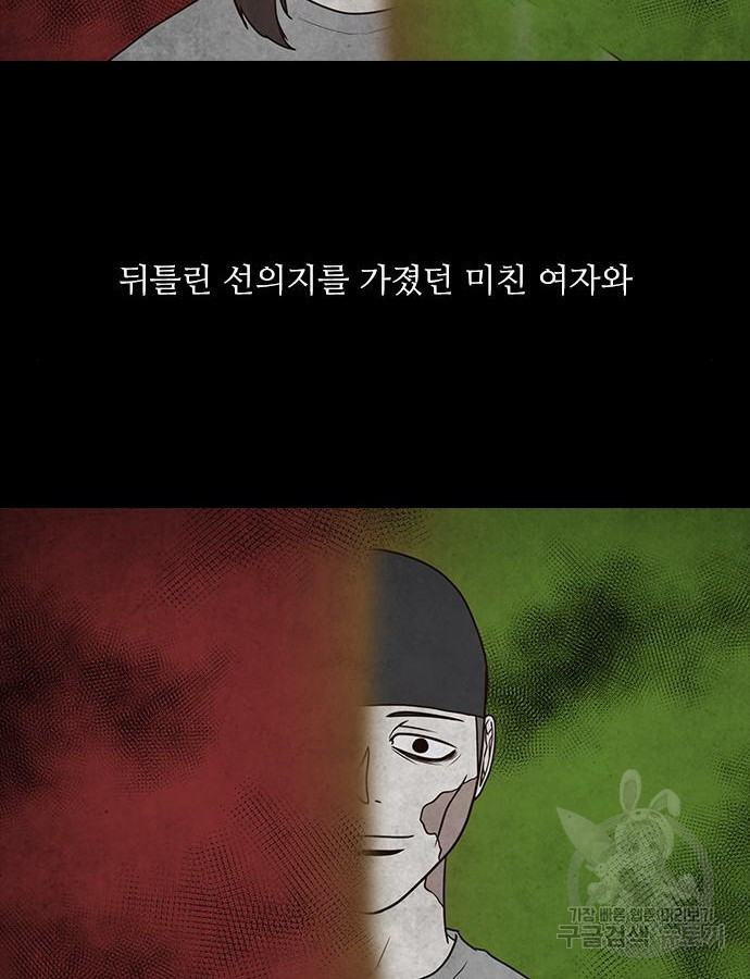 퍼니게임 61화 - 웹툰 이미지 77