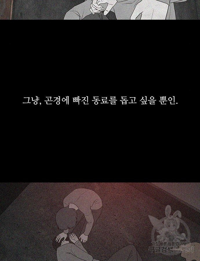 퍼니게임 61화 - 웹툰 이미지 82