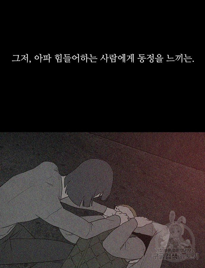 퍼니게임 61화 - 웹툰 이미지 84