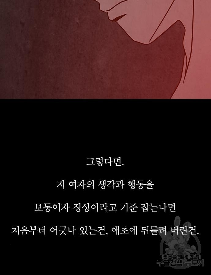 퍼니게임 61화 - 웹툰 이미지 90