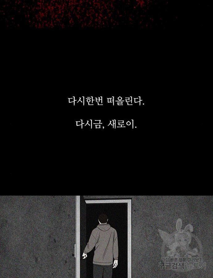 퍼니게임 61화 - 웹툰 이미지 94