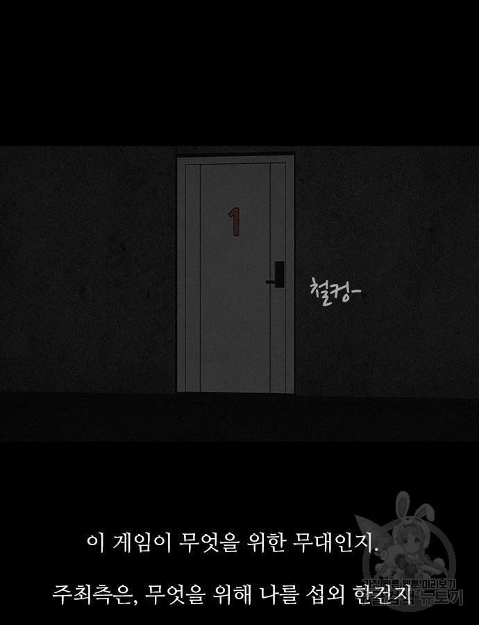 퍼니게임 61화 - 웹툰 이미지 96