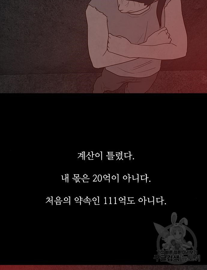 퍼니게임 61화 - 웹툰 이미지 101