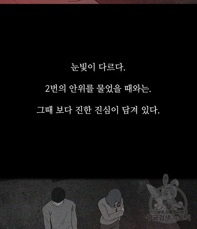 퍼니게임 62화 - 웹툰 이미지 20