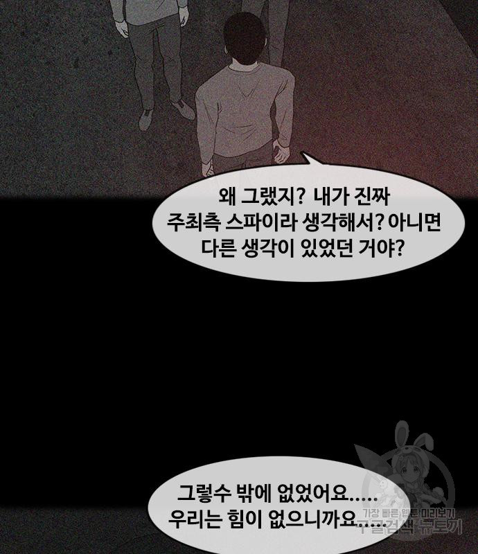 퍼니게임 62화 - 웹툰 이미지 21