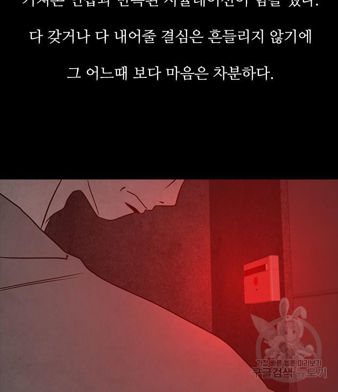 퍼니게임 62화 - 웹툰 이미지 48