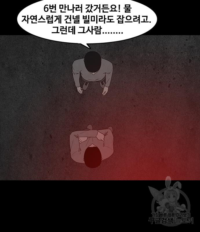 퍼니게임 62화 - 웹툰 이미지 53