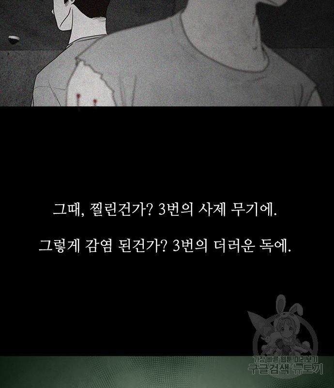 퍼니게임 62화 - 웹툰 이미지 57