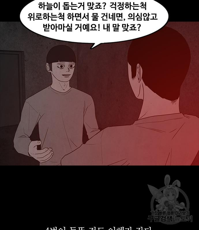 퍼니게임 62화 - 웹툰 이미지 59