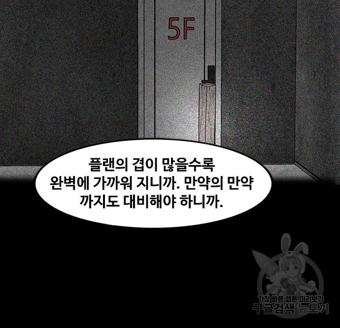 퍼니게임 62화 - 웹툰 이미지 64