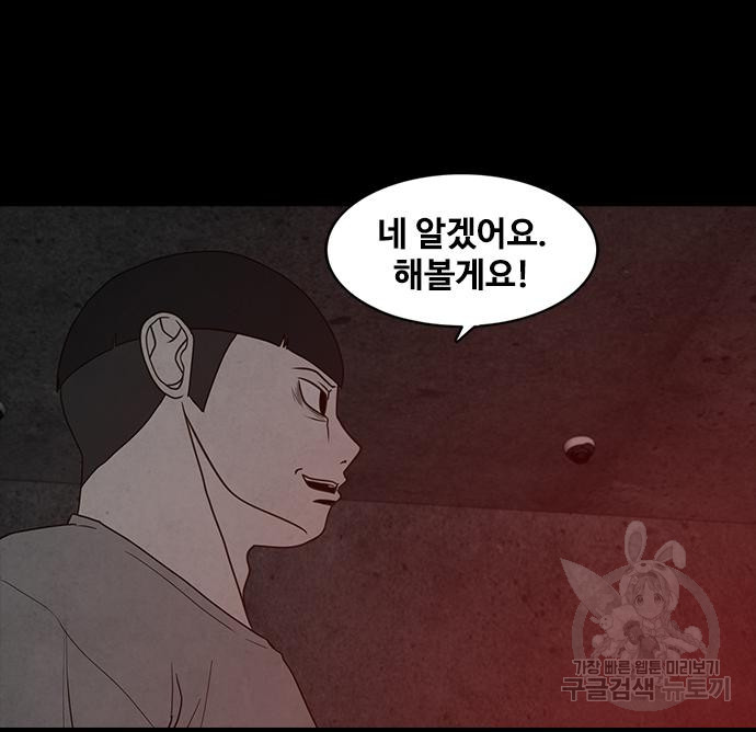 퍼니게임 62화 - 웹툰 이미지 65