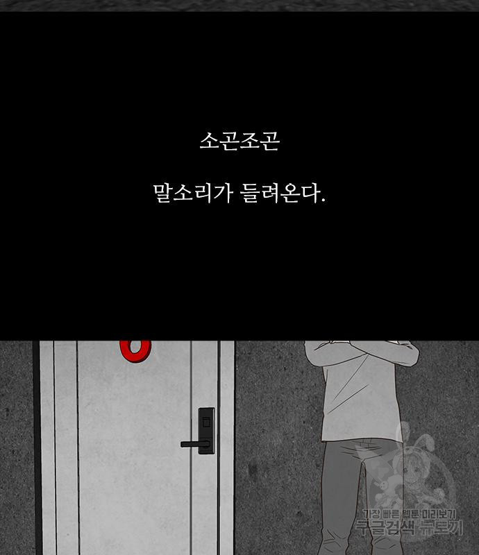 퍼니게임 62화 - 웹툰 이미지 68