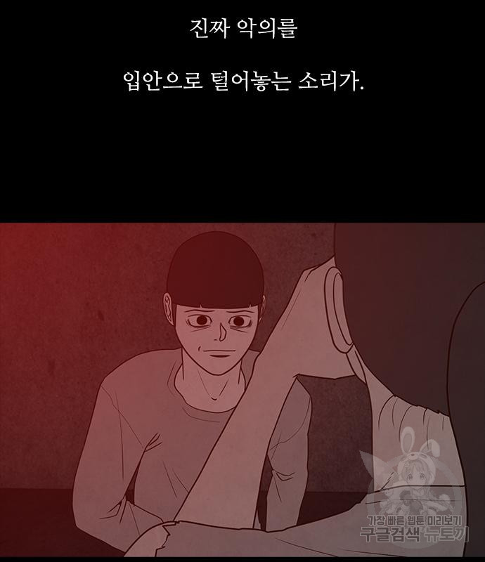 퍼니게임 62화 - 웹툰 이미지 73