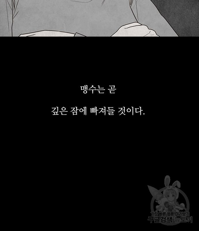 퍼니게임 62화 - 웹툰 이미지 75