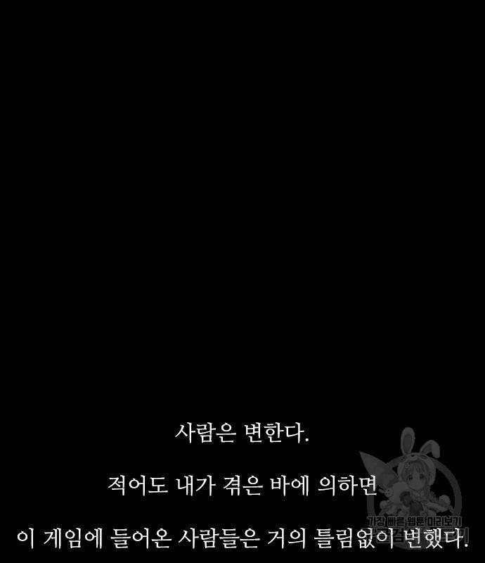 퍼니게임 62화 - 웹툰 이미지 79