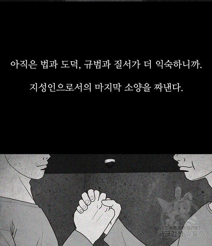 퍼니게임 62화 - 웹툰 이미지 84