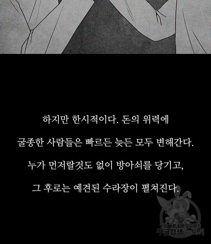 퍼니게임 62화 - 웹툰 이미지 85