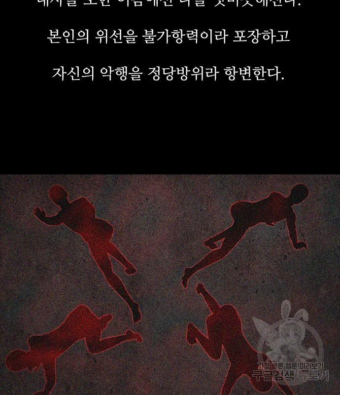 퍼니게임 62화 - 웹툰 이미지 87