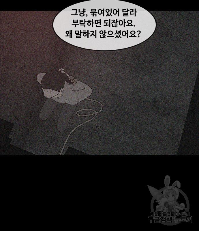 퍼니게임 62화 - 웹툰 이미지 116