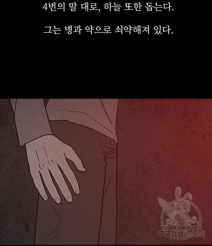 퍼니게임 62화 - 웹툰 이미지 125