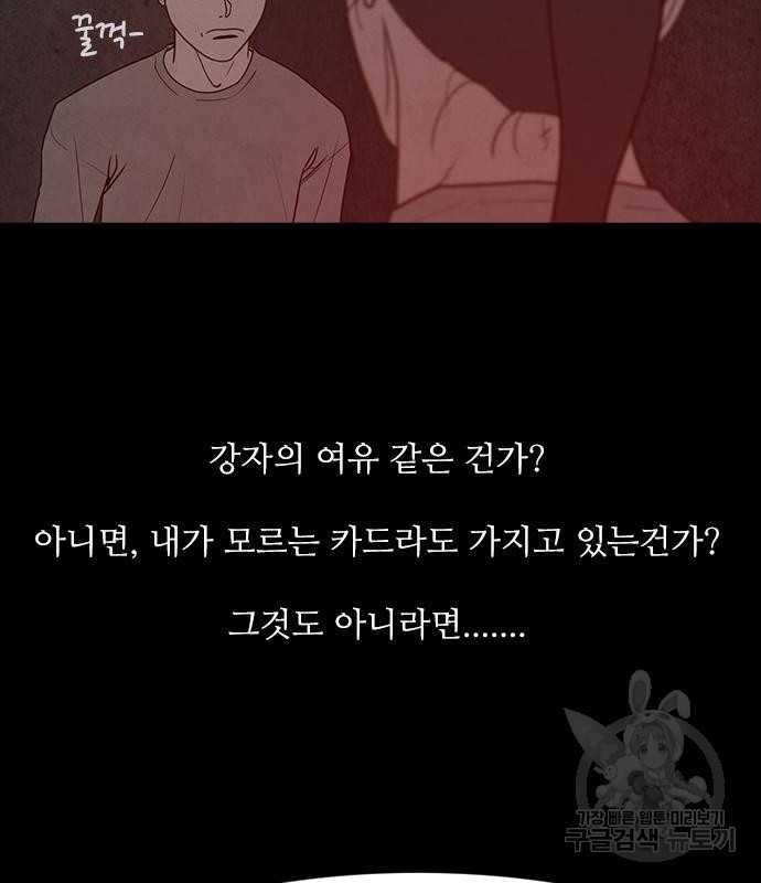 퍼니게임 62화 - 웹툰 이미지 132