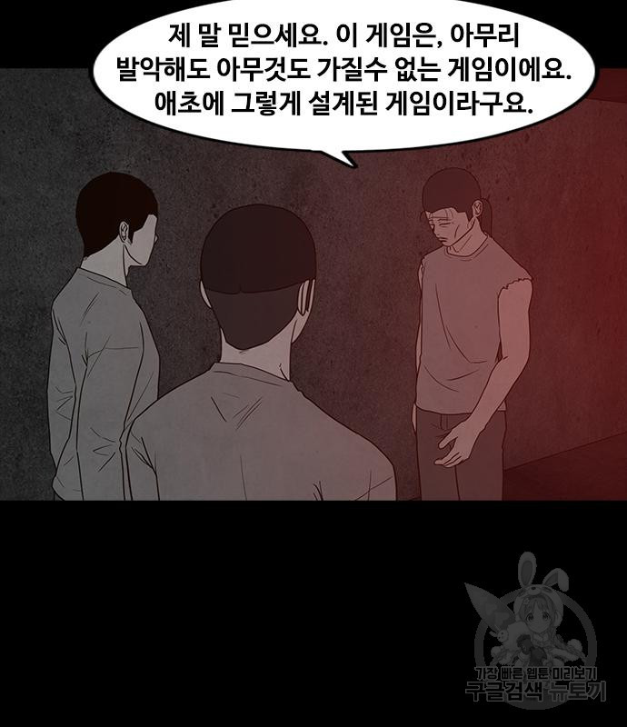 퍼니게임 62화 - 웹툰 이미지 133