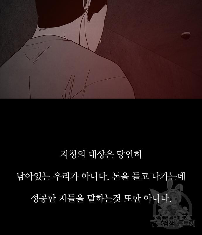 퍼니게임 62화 - 웹툰 이미지 137