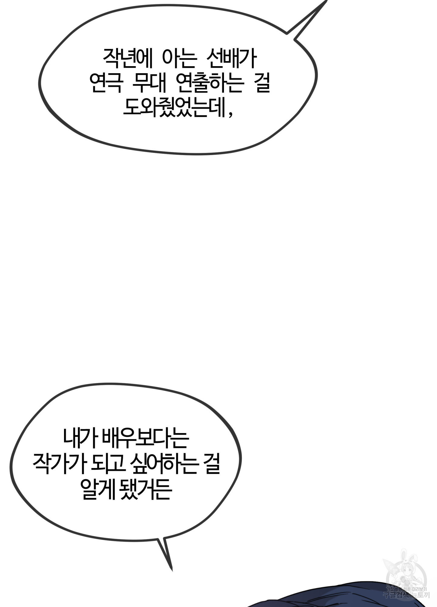 너의 연기가 부담스러워 6화 - 웹툰 이미지 7