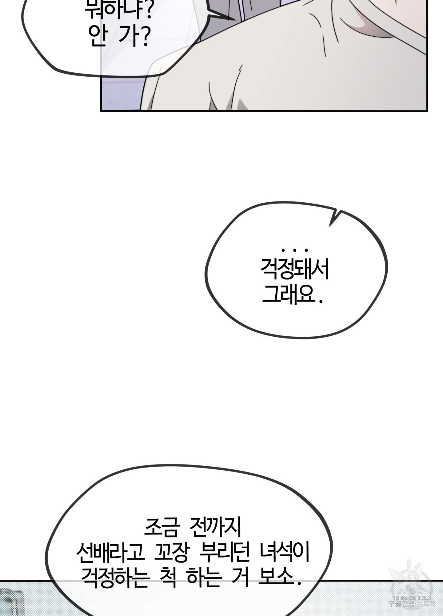 너의 연기가 부담스러워 6화 - 웹툰 이미지 64