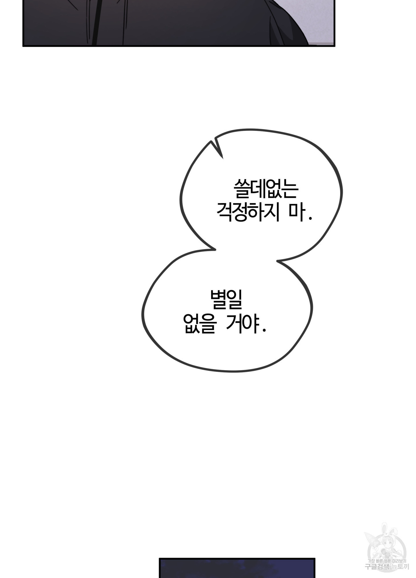 너의 연기가 부담스러워 6화 - 웹툰 이미지 68