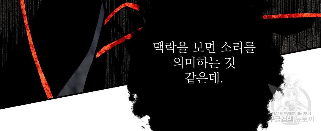 붉은 바다 5화 - 웹툰 이미지 75