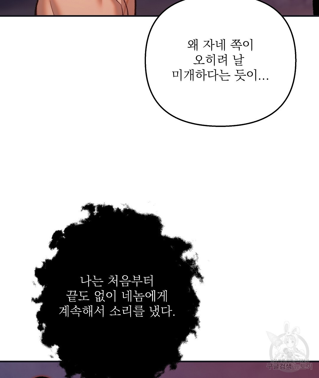 붉은 바다 5화 - 웹툰 이미지 100