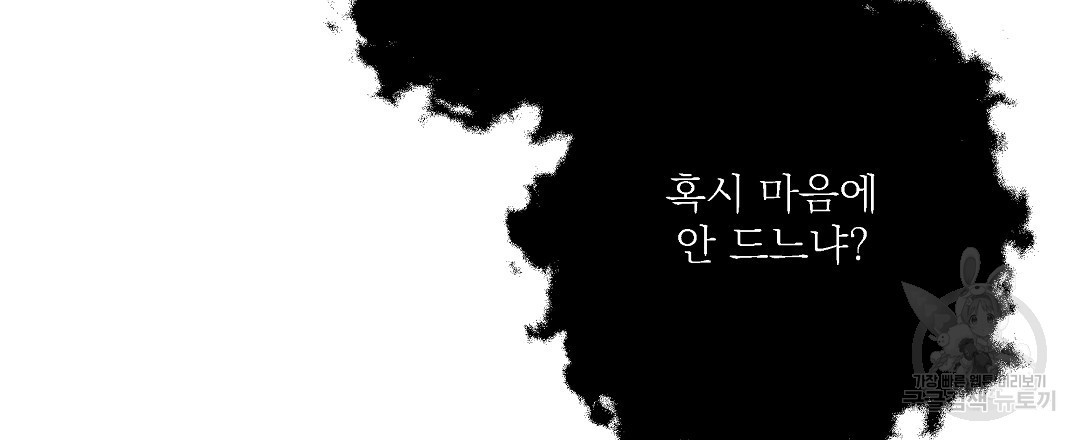 붉은 바다 5화 - 웹툰 이미지 147