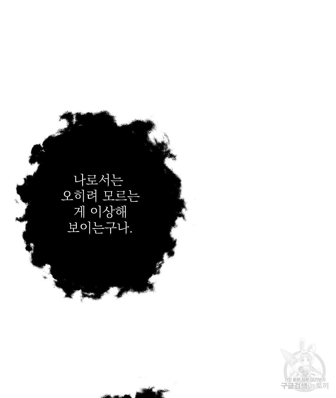 붉은 바다 5화 - 웹툰 이미지 158