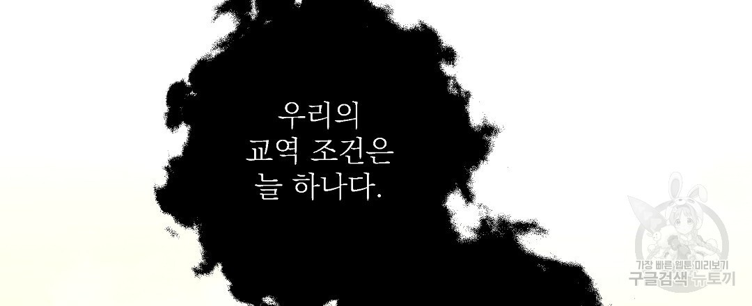 붉은 바다 5화 - 웹툰 이미지 159