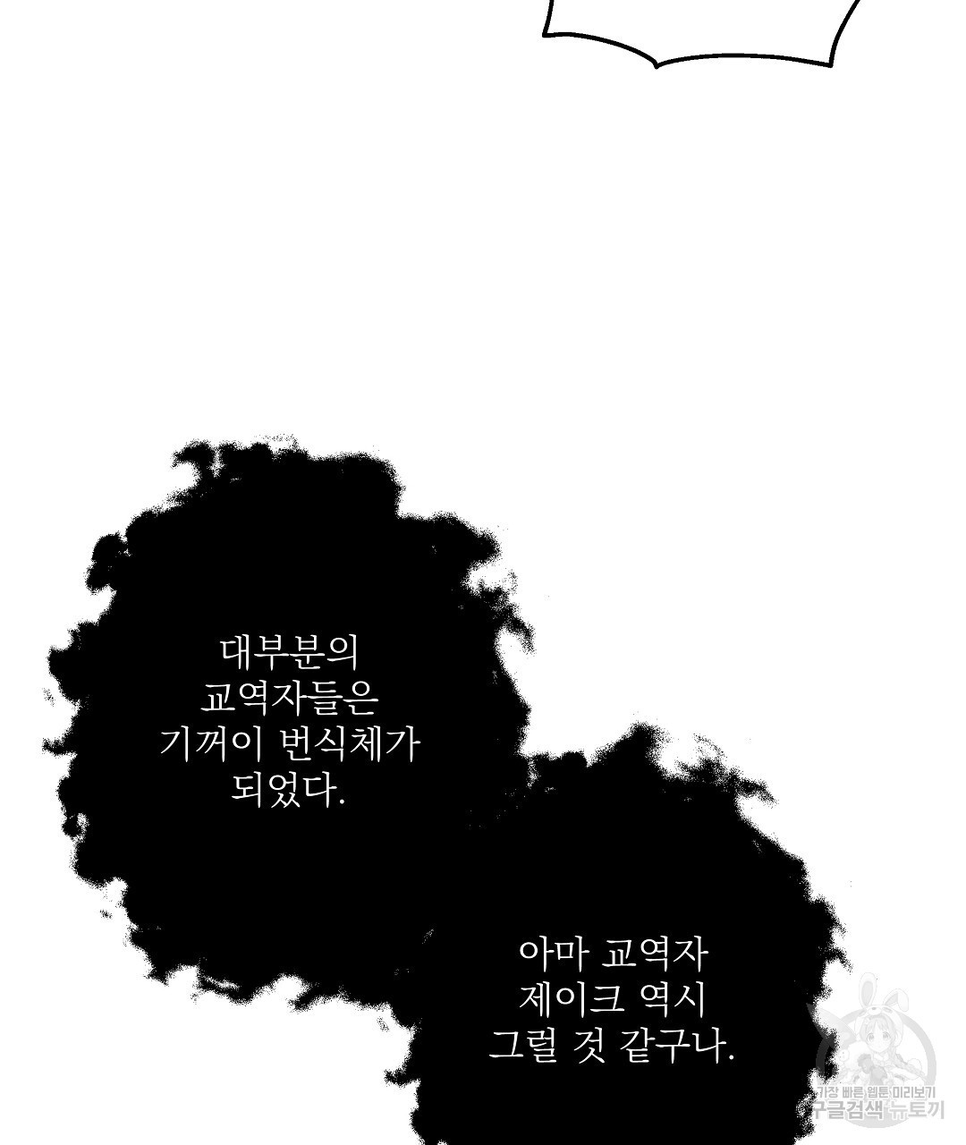 붉은 바다 6화 - 웹툰 이미지 46