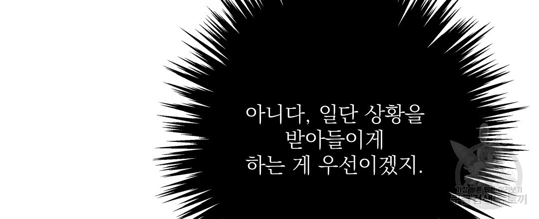 붉은 바다 6화 - 웹툰 이미지 72