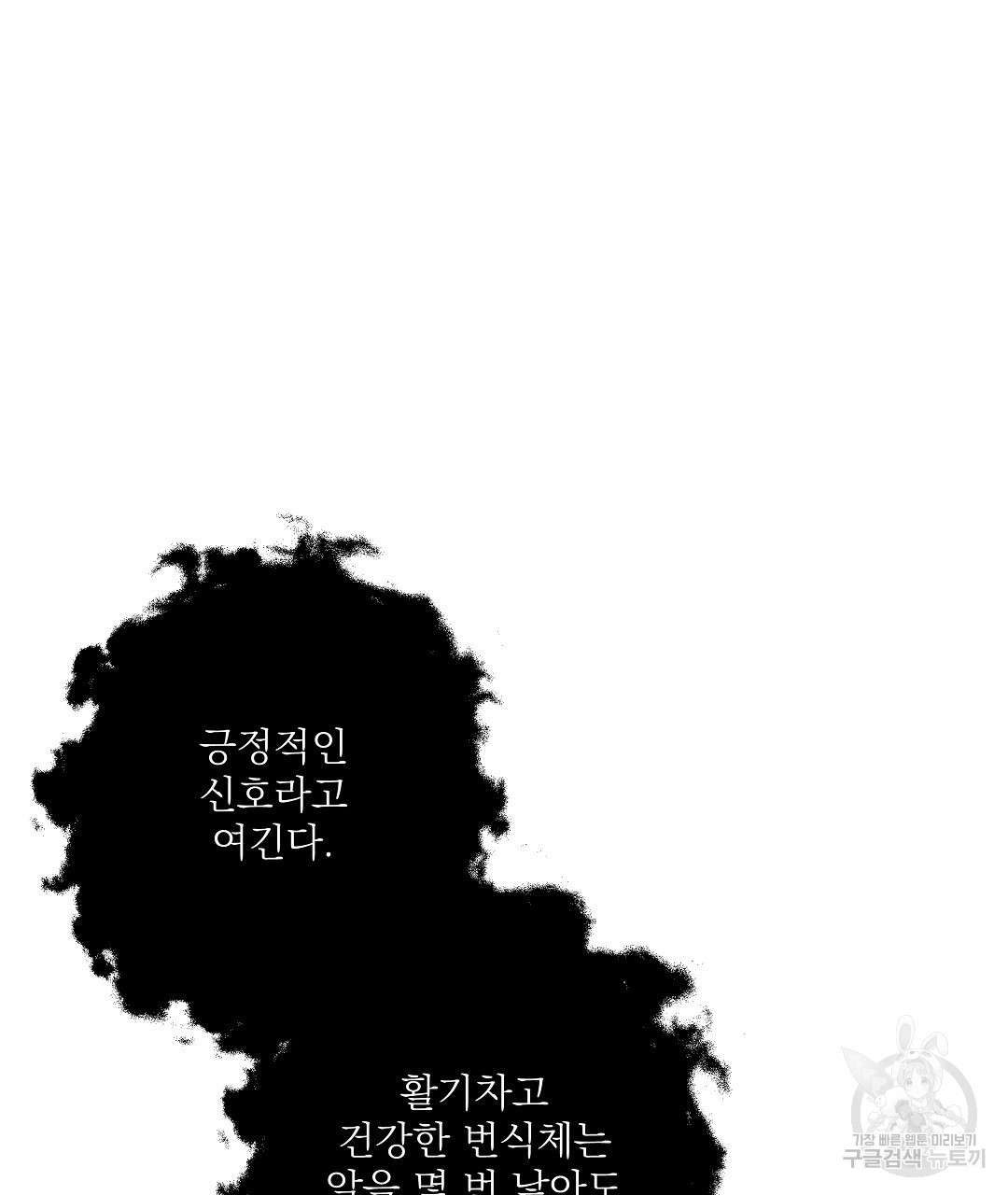 붉은 바다 6화 - 웹툰 이미지 86