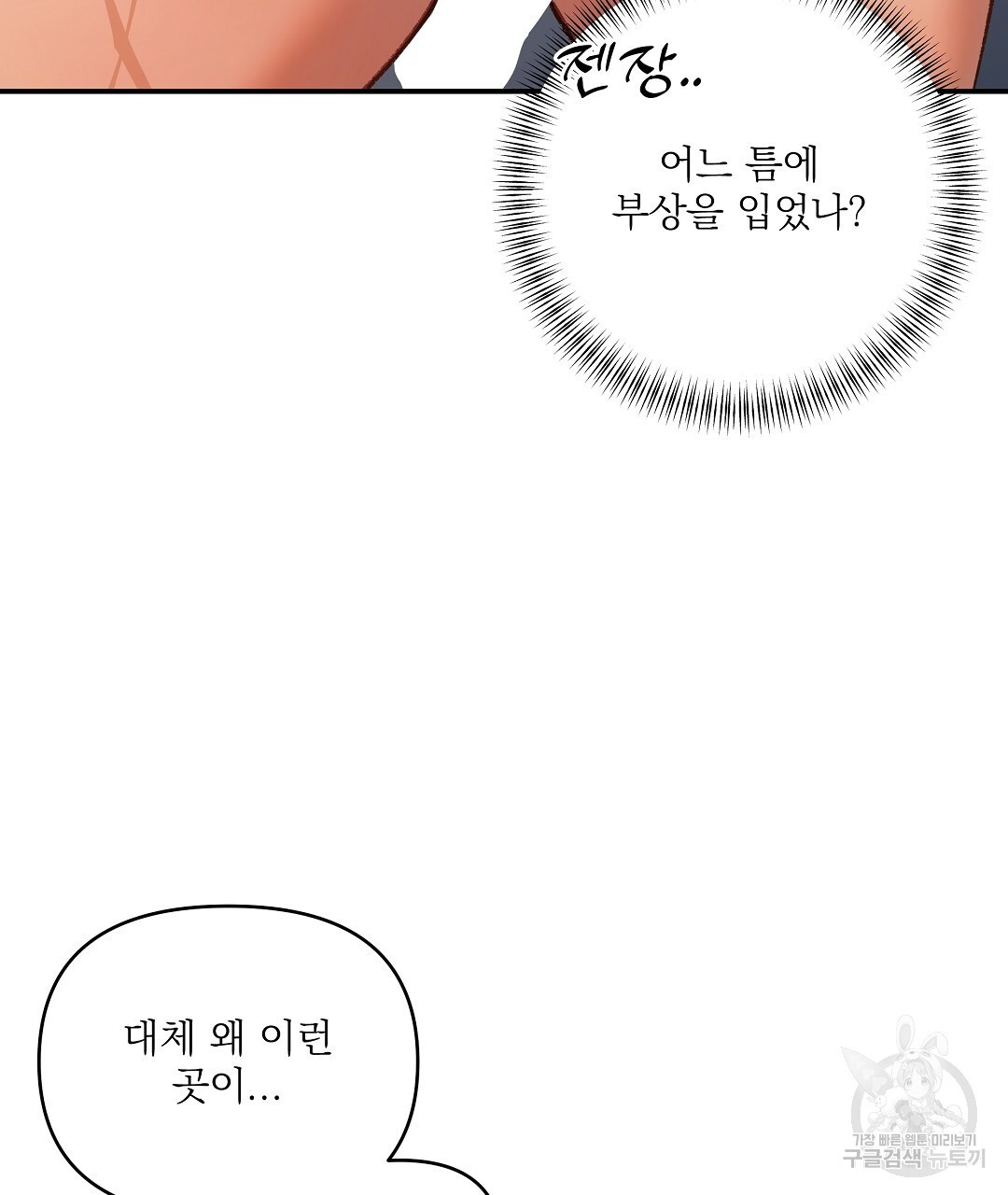 붉은 바다 7화 - 웹툰 이미지 113