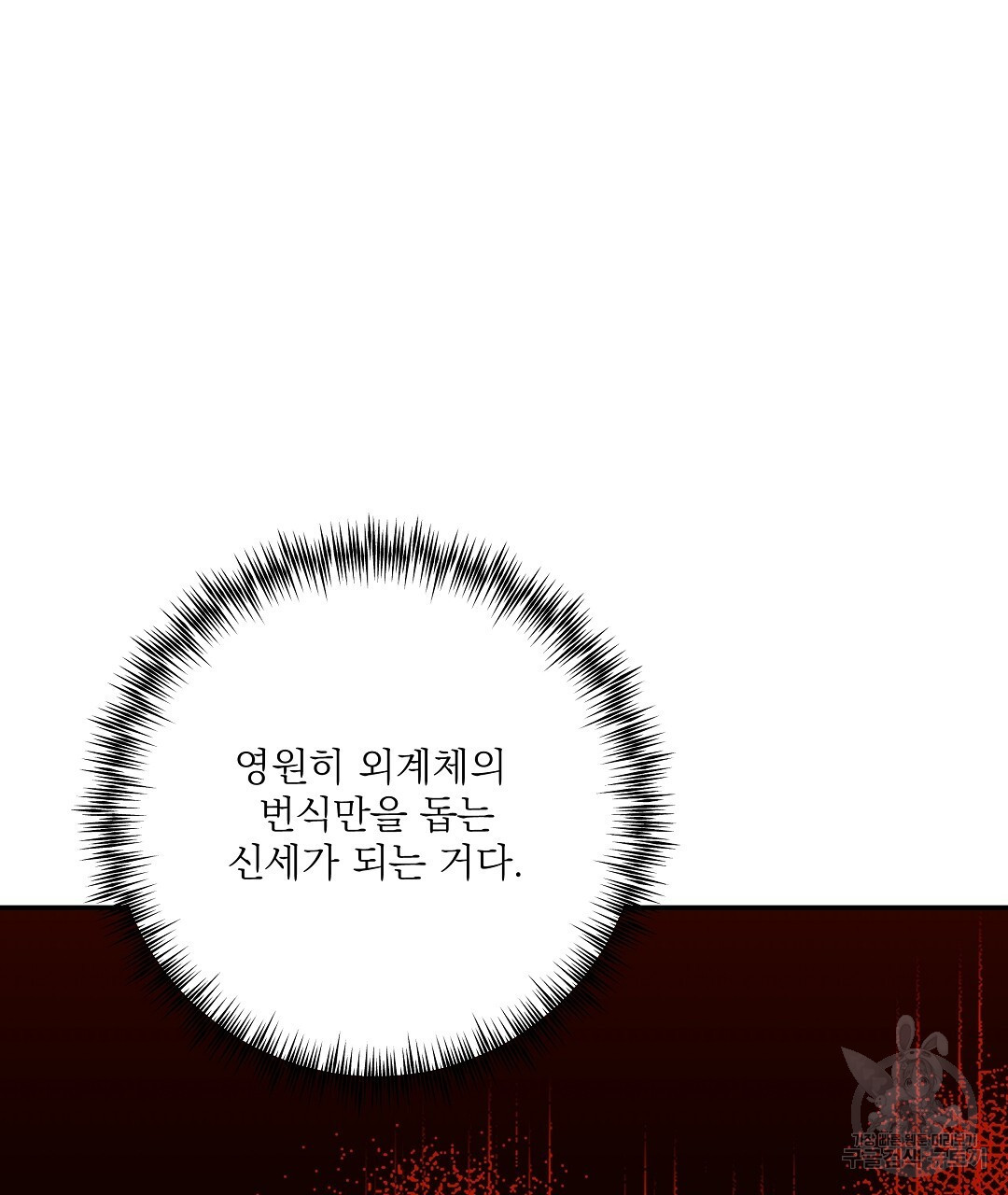 붉은 바다 7화 - 웹툰 이미지 125