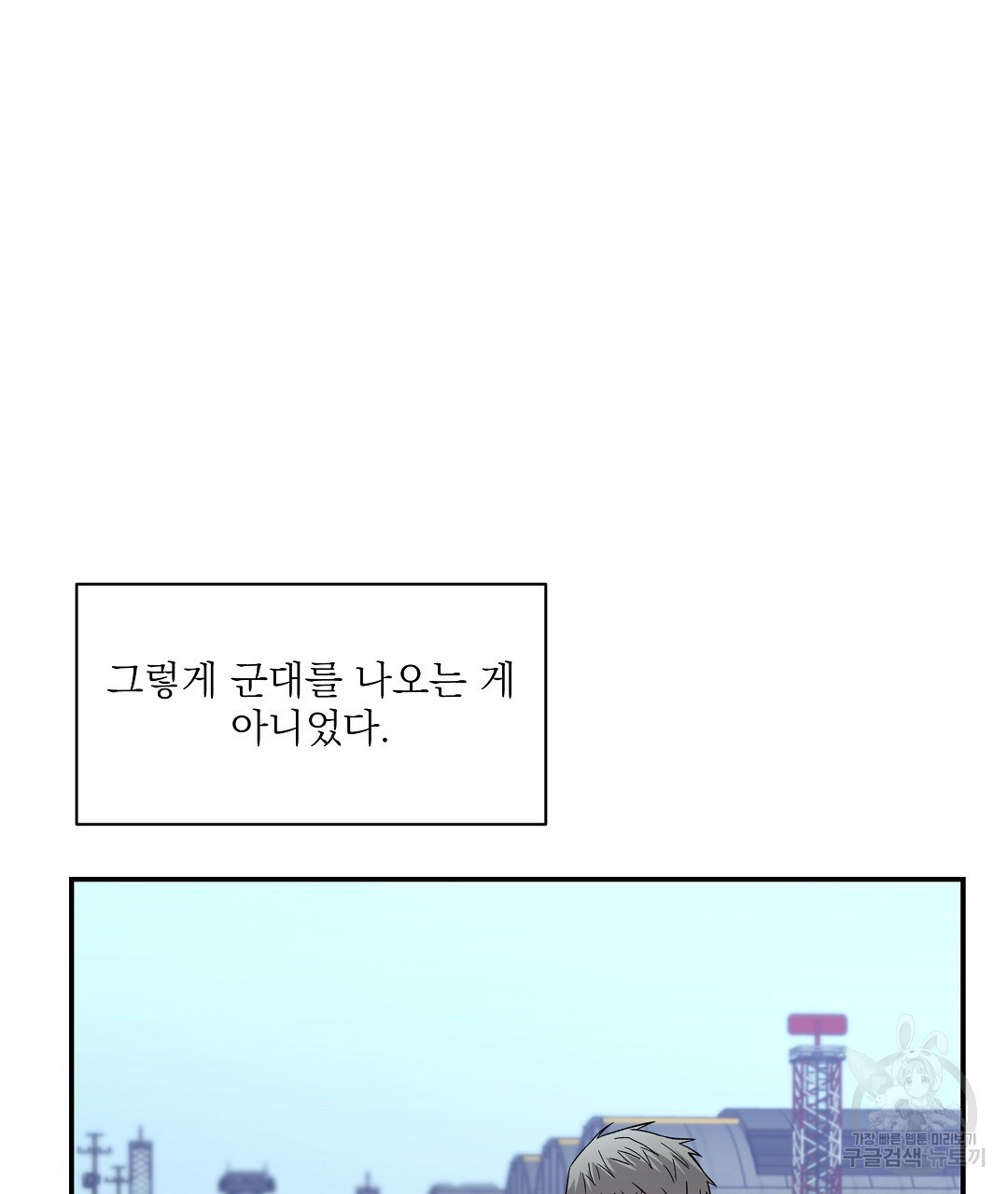 붉은 바다 7화 - 웹툰 이미지 139