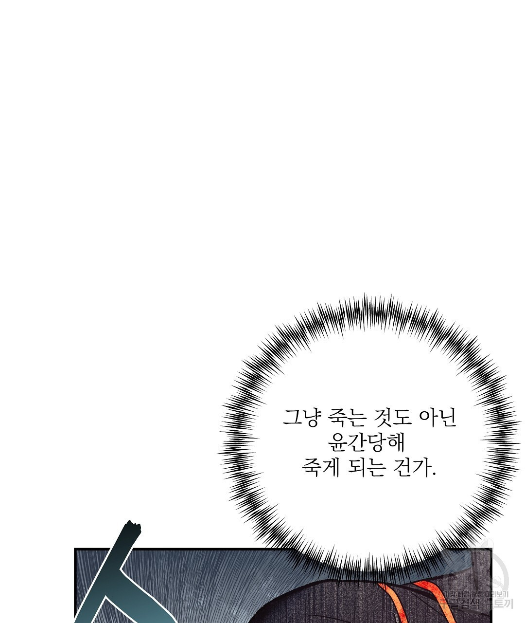 붉은 바다 8화 - 웹툰 이미지 11